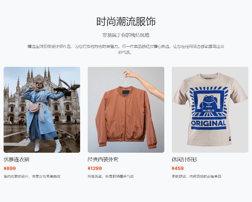 时尚产品展示模板