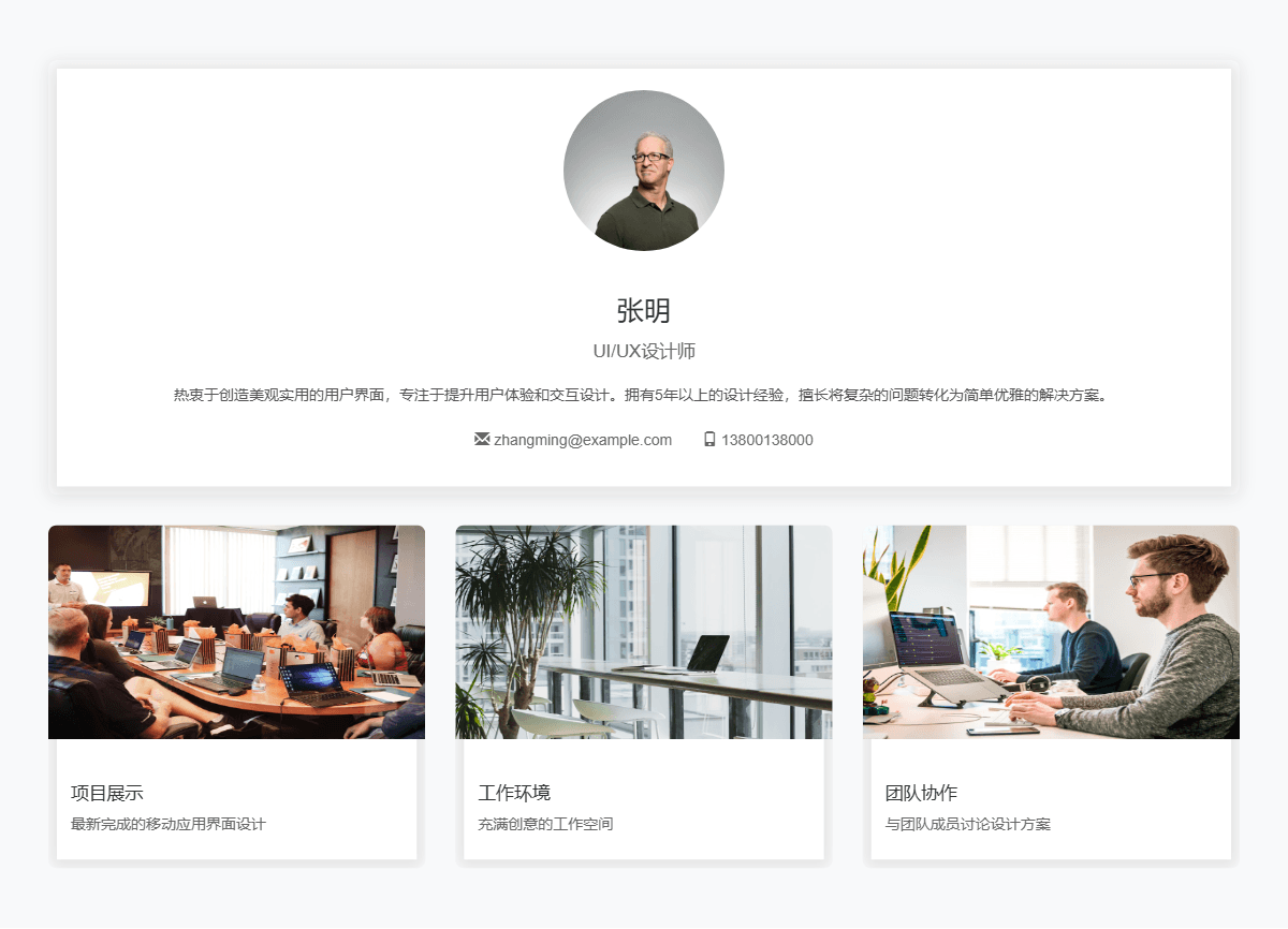 个人资料与作品集展示模板预览
