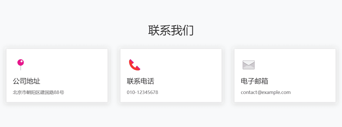 现代联系方式展示模板预览