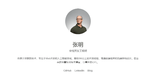 个人简介展示模板