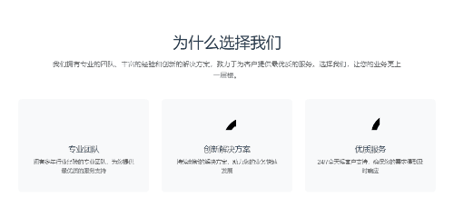 优势特点展示模板