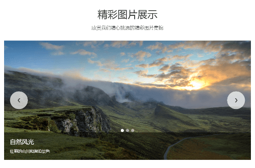 图片轮播组件