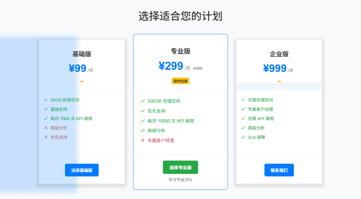 价格套餐卡片模板预览