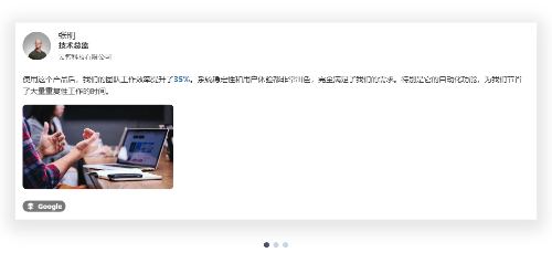 客户评价轮播模板
