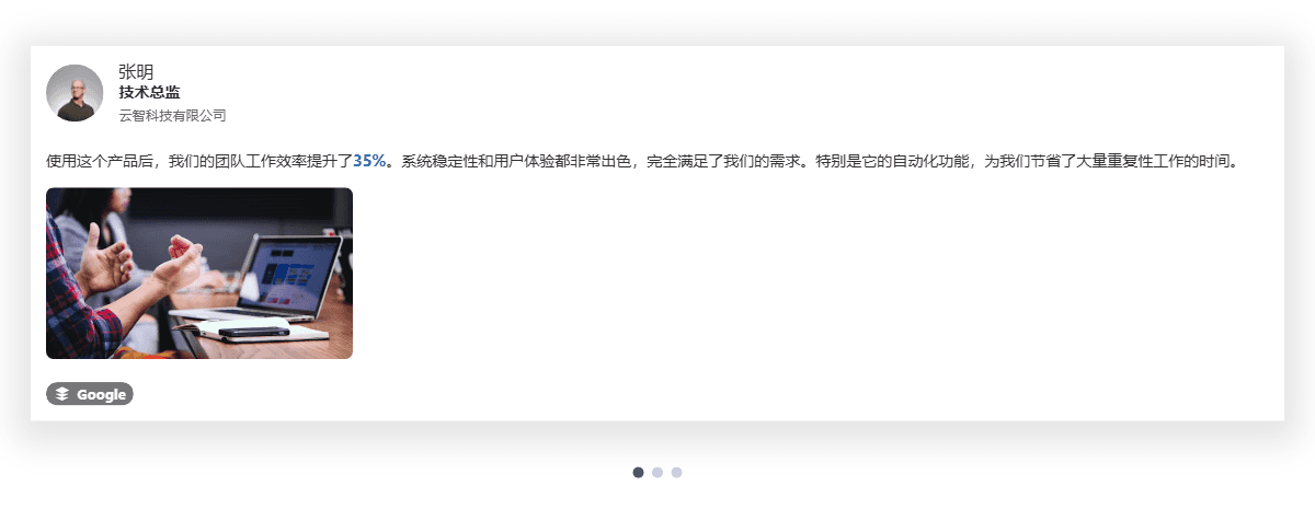 客户评价轮播模板