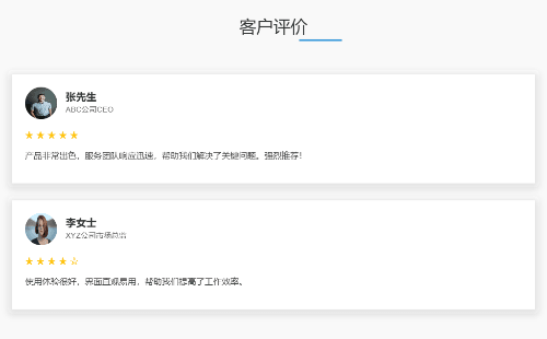 客户评价模板