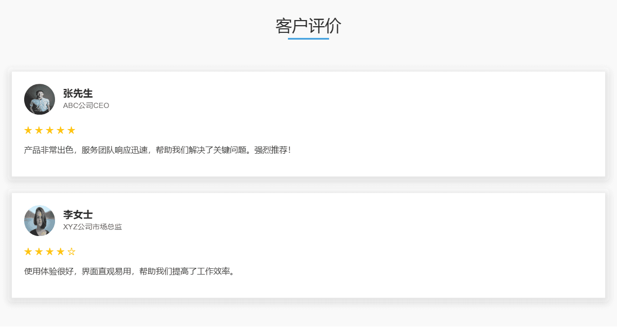 客户评价模板预览