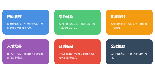 彩色区块展示模板