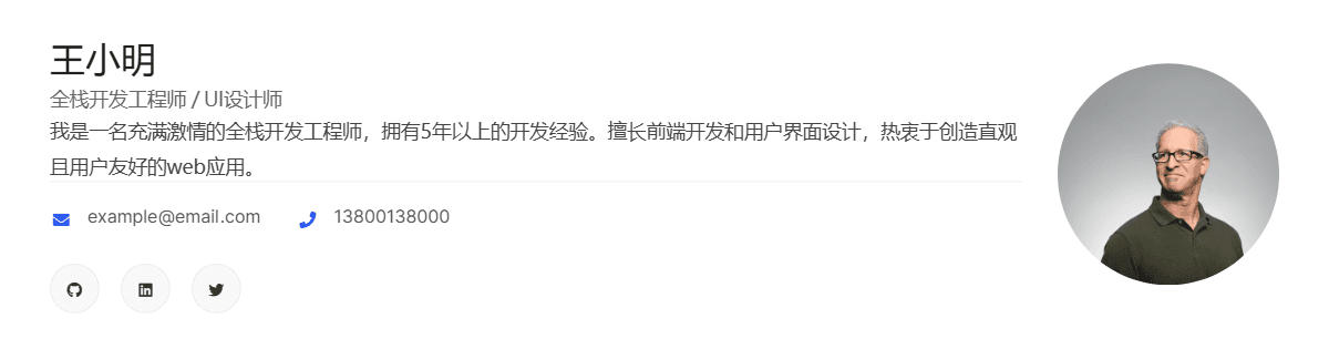 个人介绍模板预览