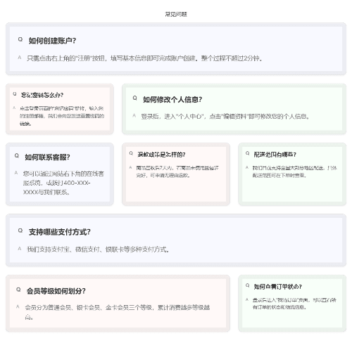 FAQ列表模板
