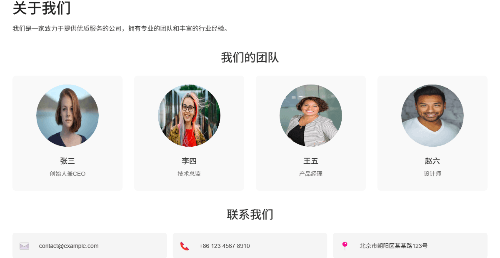 关于我们模板
