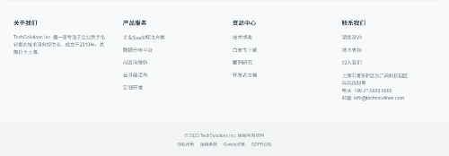 企业页脚组件