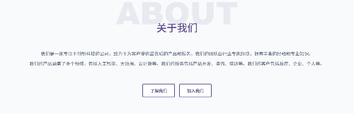 关于我们模板