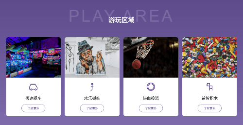 游玩区域模板