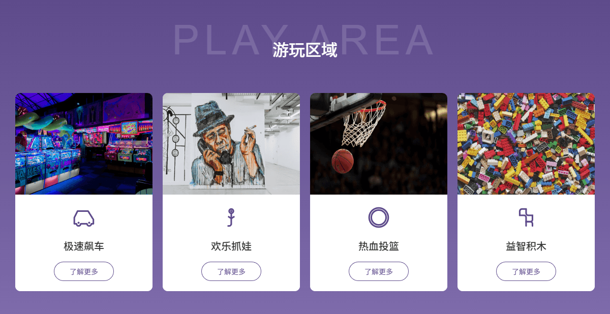 游玩区域模板预览