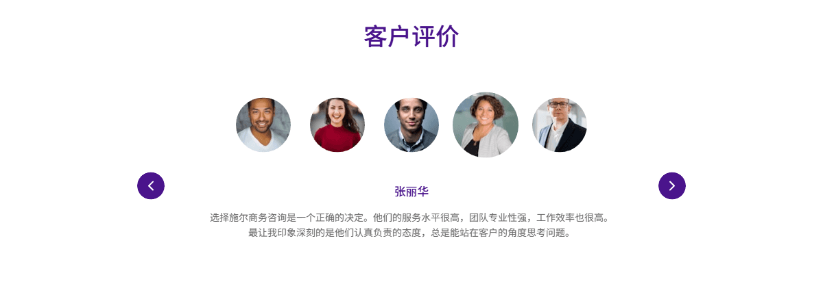 客户评价轮播展示区块