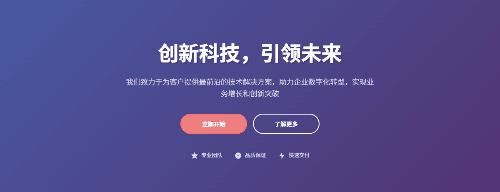 全屏渐变Hero模板
