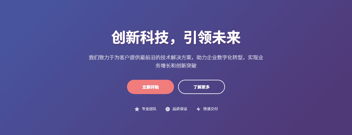 全屏渐变Hero模板