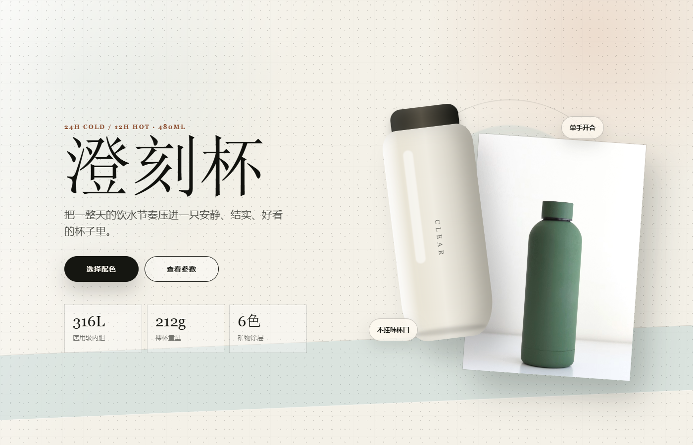 澄刻杯首屏模板预览