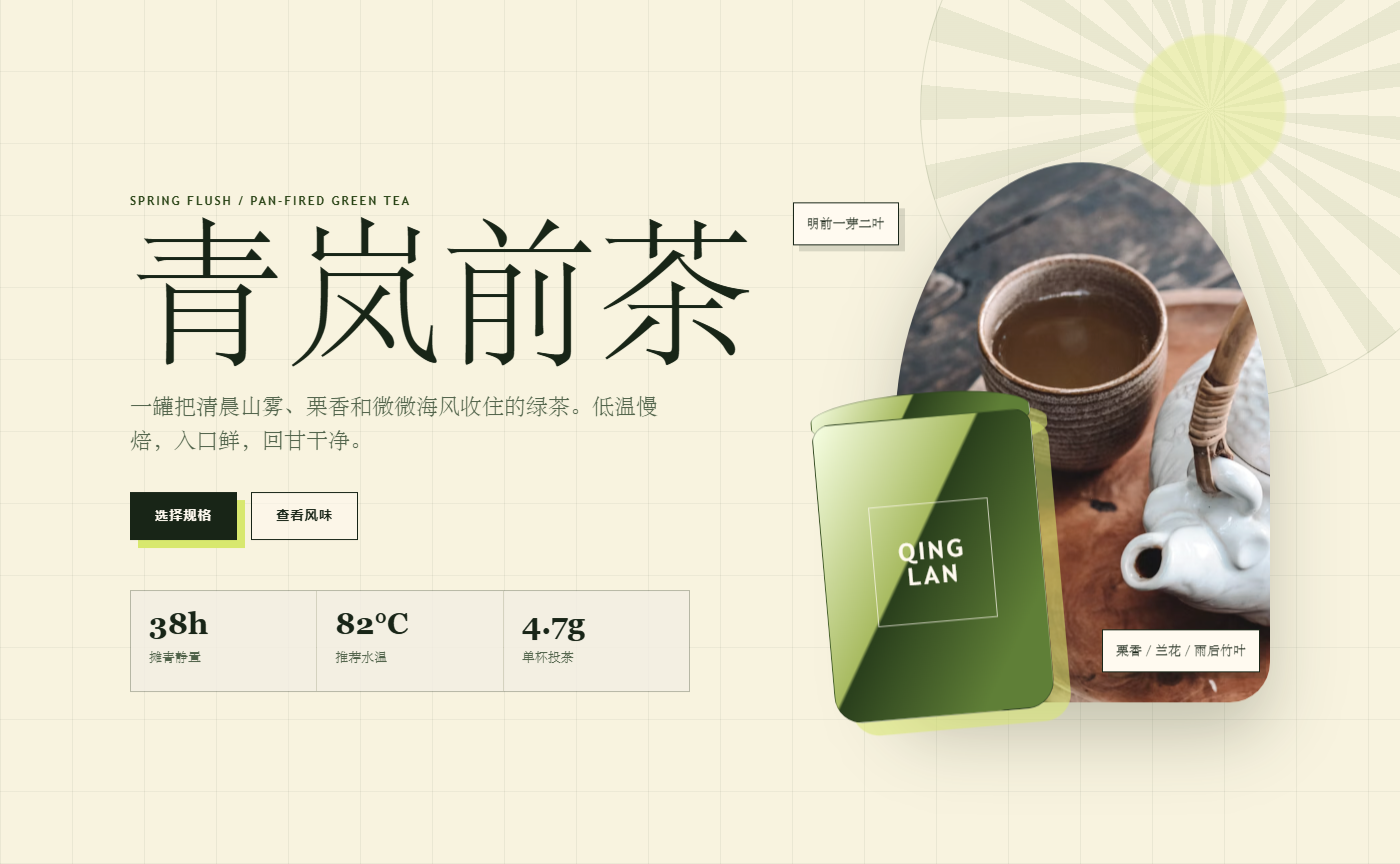 春茶首屏模板预览