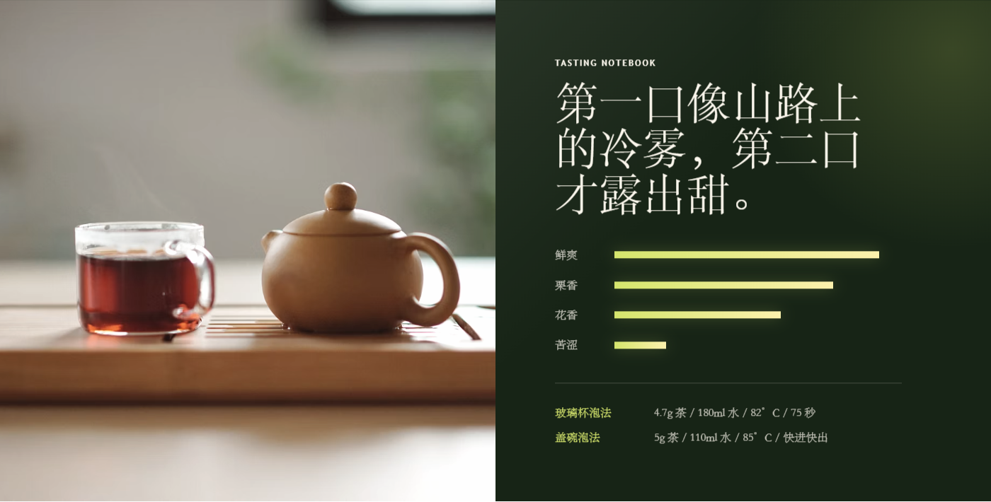 风味笔记模板预览