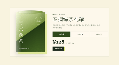 绿茶礼罐模板 - 春摘产品选择器
