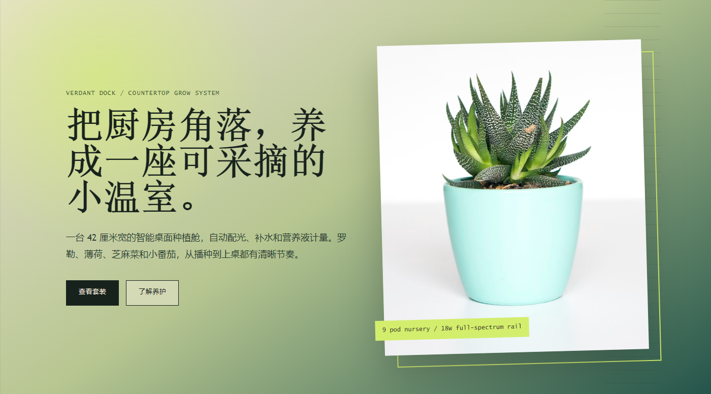 智能种植首屏模板预览