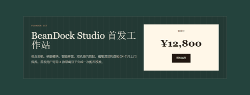 首发预约模板 - 精致产品预订展示