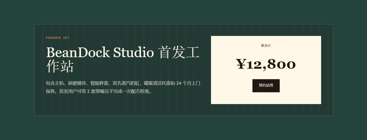 首发预约模板预览