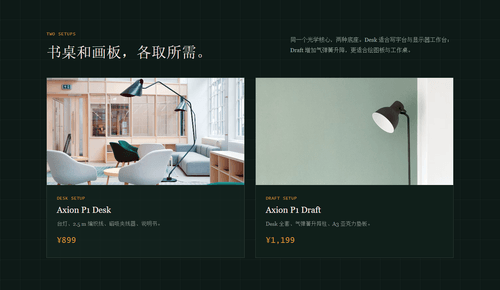台灯套装展示模板 - 双套装对比