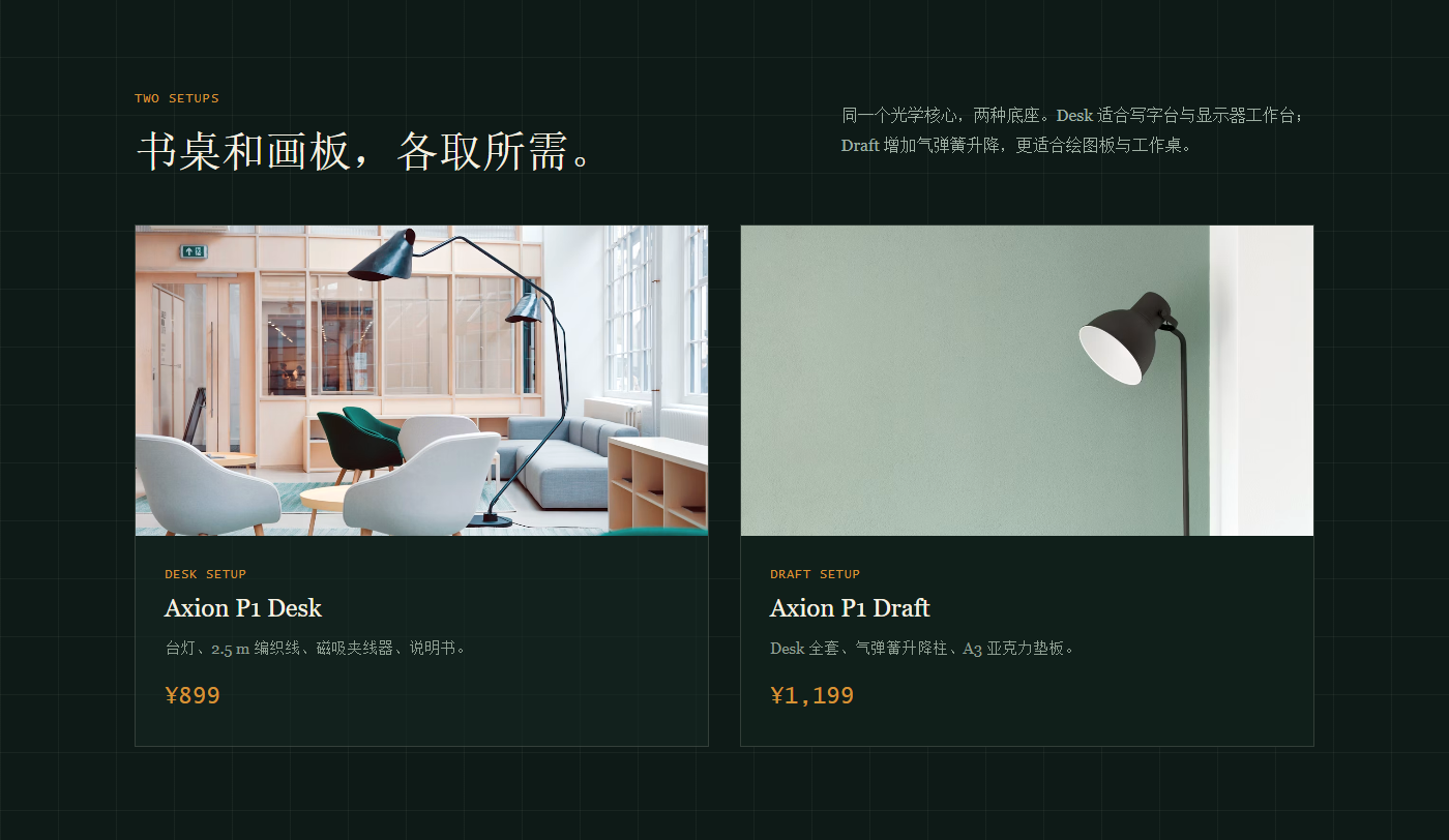 Axion P1 台灯套装展示模板效果图